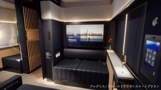 ルフトハンザ航空の〝空のスイートルーム〟「アレグリス」がデビュー